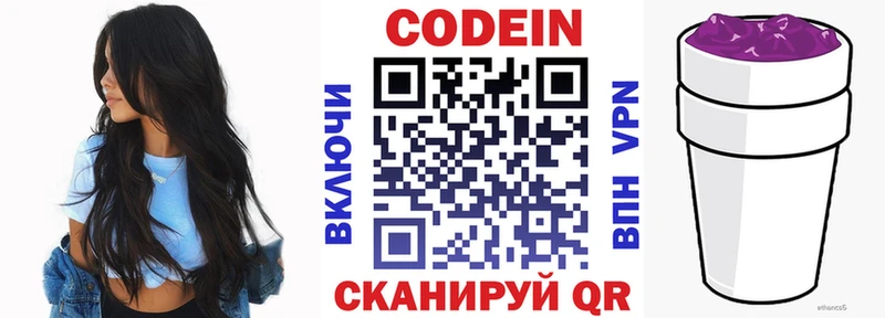 Кодеин напиток Lean (лин)  Владикавказ 